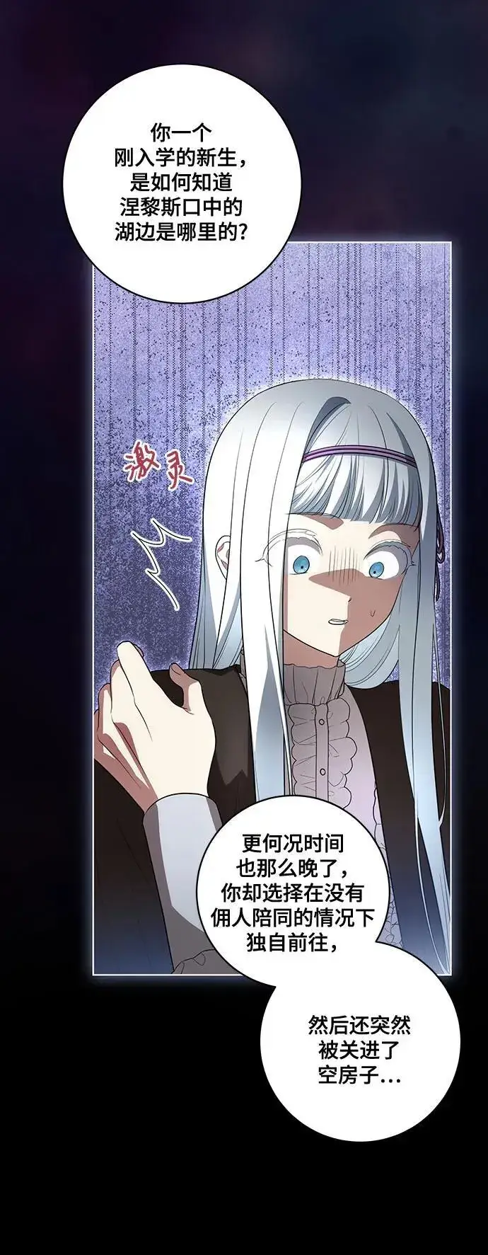 《代价是你们的一切》[第47话] 我那时的确很担心你图5