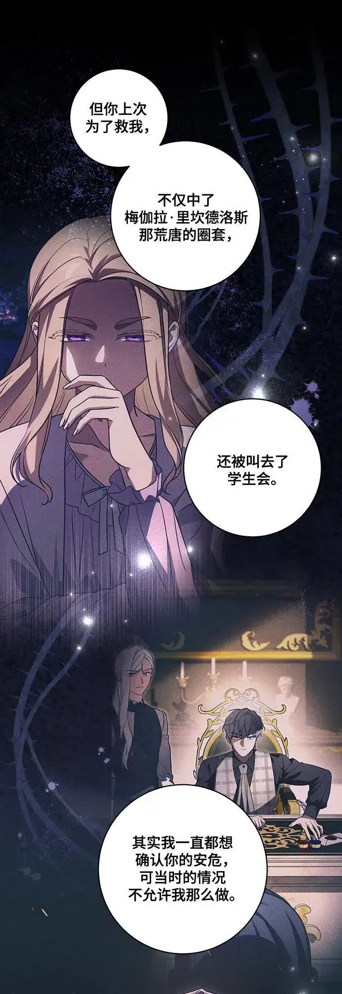 《代价是你们的一切》[第47话] 我那时的确很担心你图51