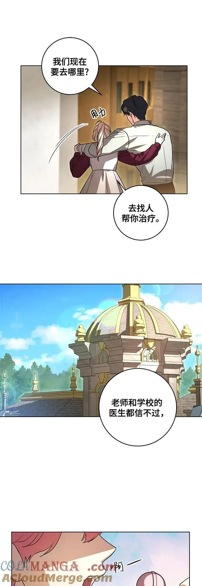 《代价是你们的一切》[第47话] 我那时的确很担心你图55