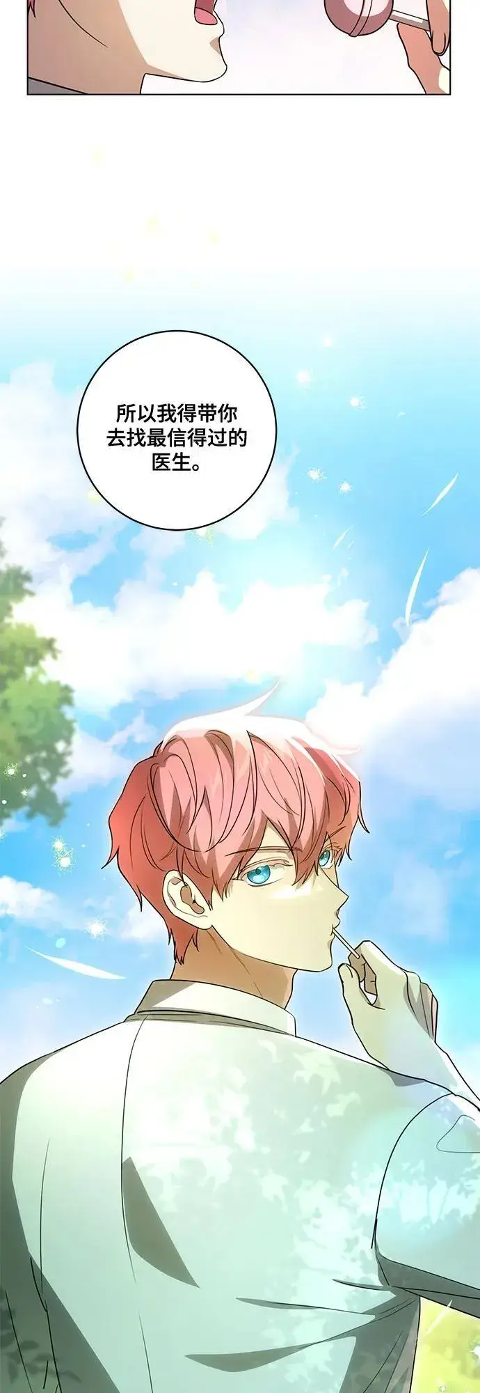 《代价是你们的一切》[第47话] 我那时的确很担心你图56