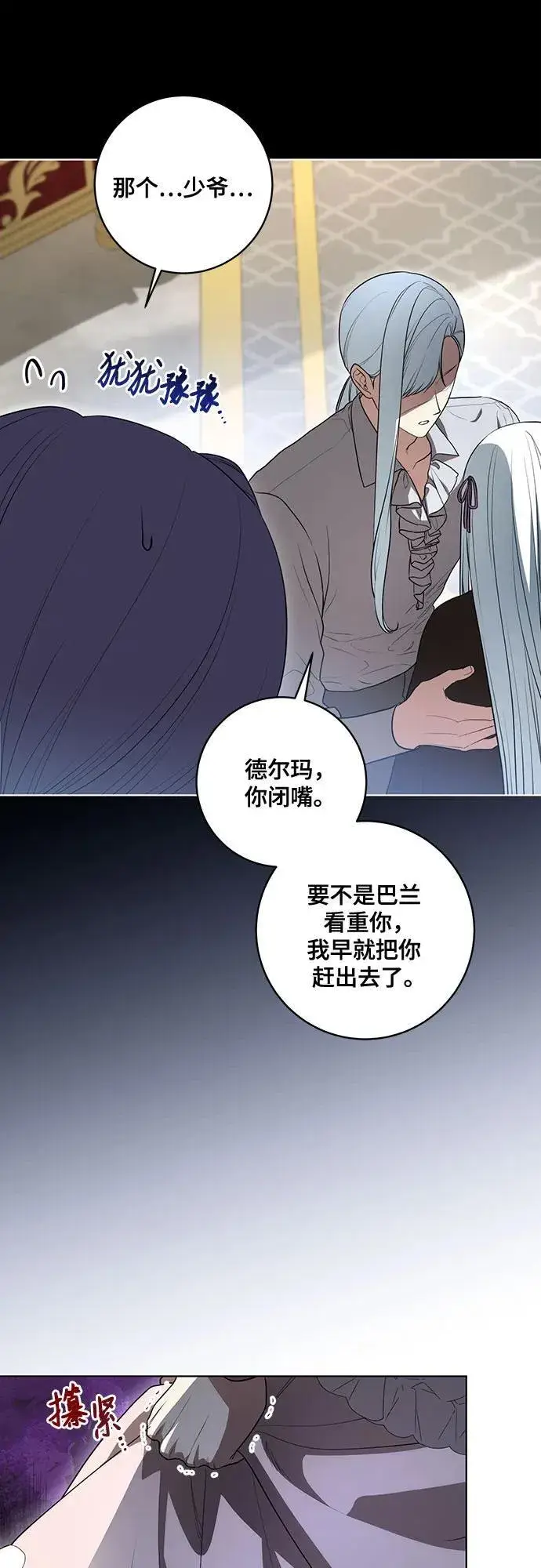 《代价是你们的一切》[第47话] 我那时的确很担心你图6