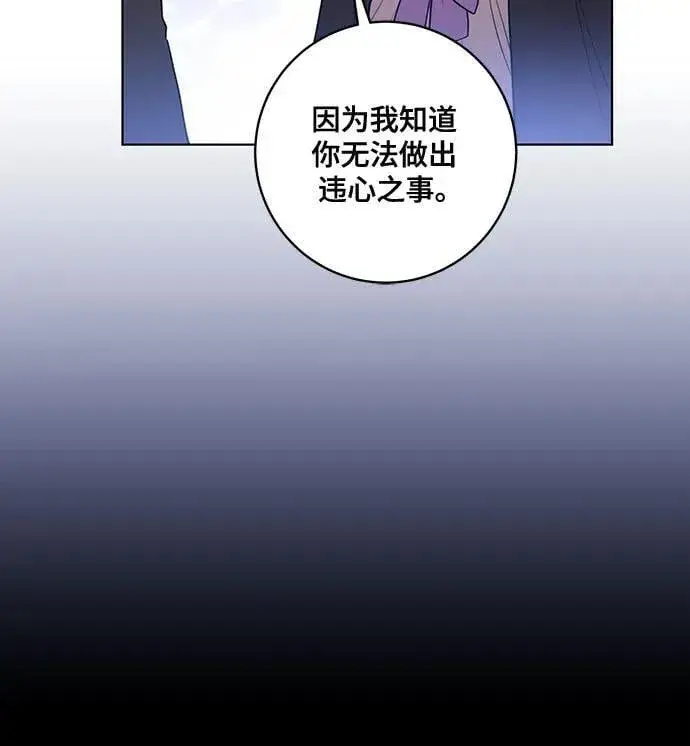 《代价是你们的一切》[第47话] 我那时的确很担心你图9