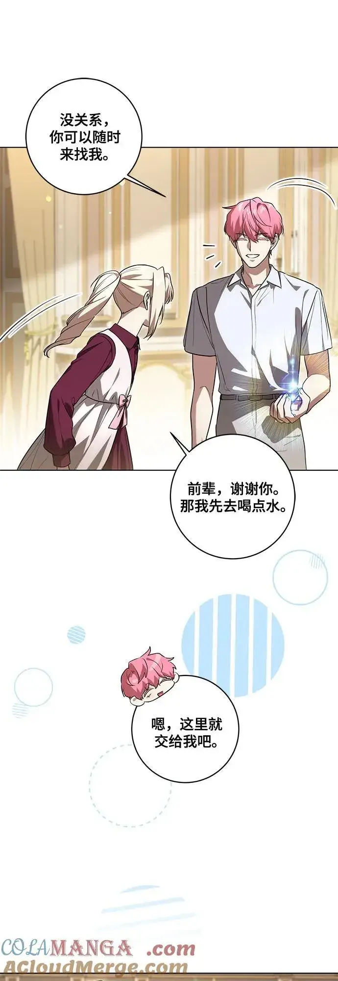 《代价是你们的一切》[第48话] 克莱德维vs雷恩图7