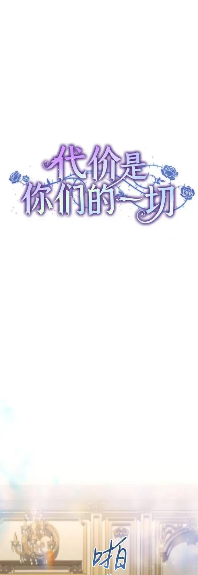 《代价是你们的一切》[第48话] 克莱德维vs雷恩图9