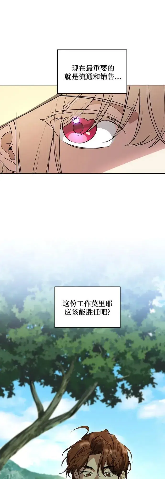 《代价是你们的一切》[第49话] 巴兰汀的愤怒图26