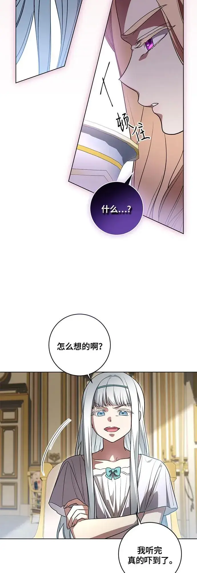 《代价是你们的一切》[第50话] 巴兰汀的到访图10