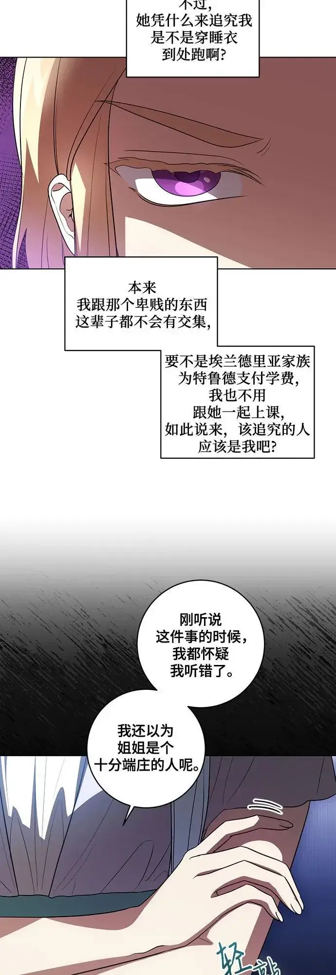 《代价是你们的一切》[第50话] 巴兰汀的到访图13