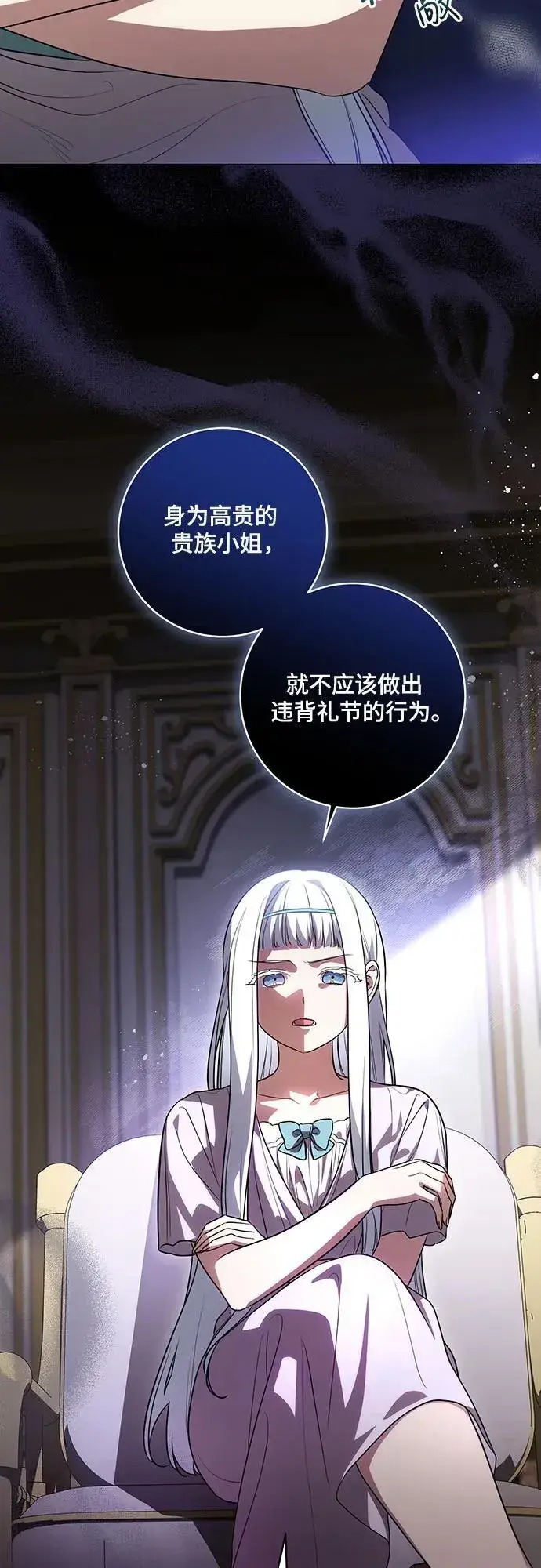 《代价是你们的一切》[第50话] 巴兰汀的到访图14