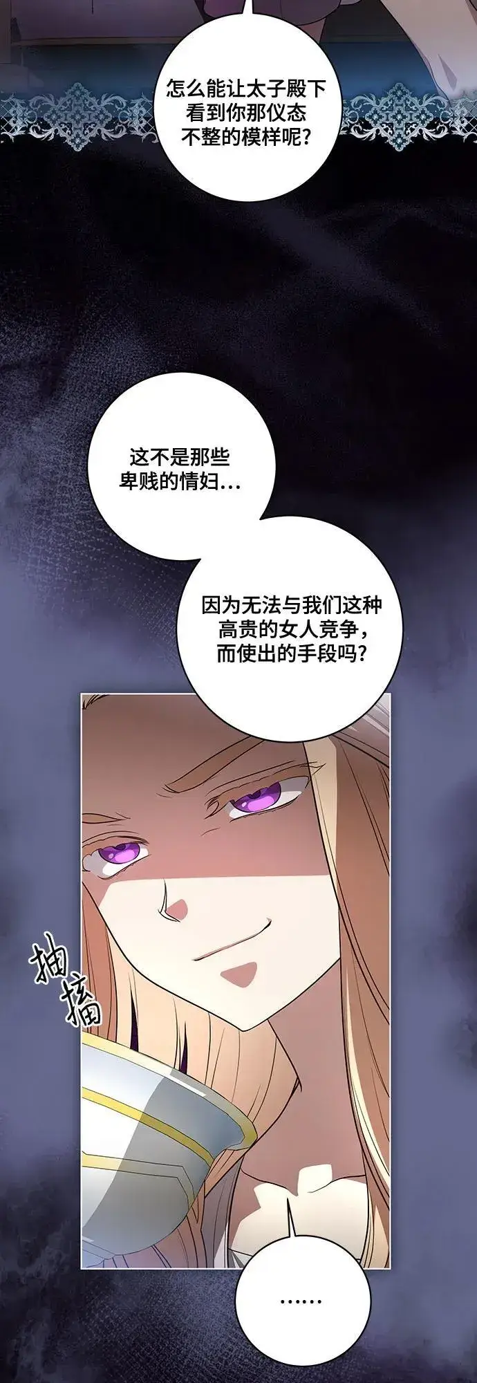 《代价是你们的一切》[第50话] 巴兰汀的到访图15