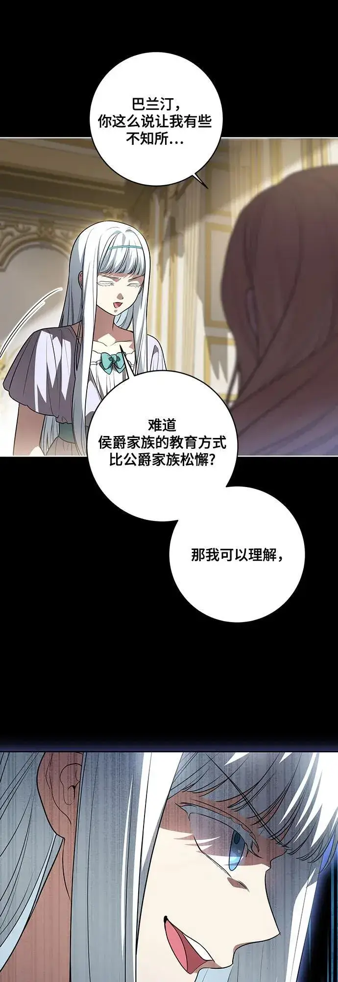 《代价是你们的一切》[第50话] 巴兰汀的到访图17