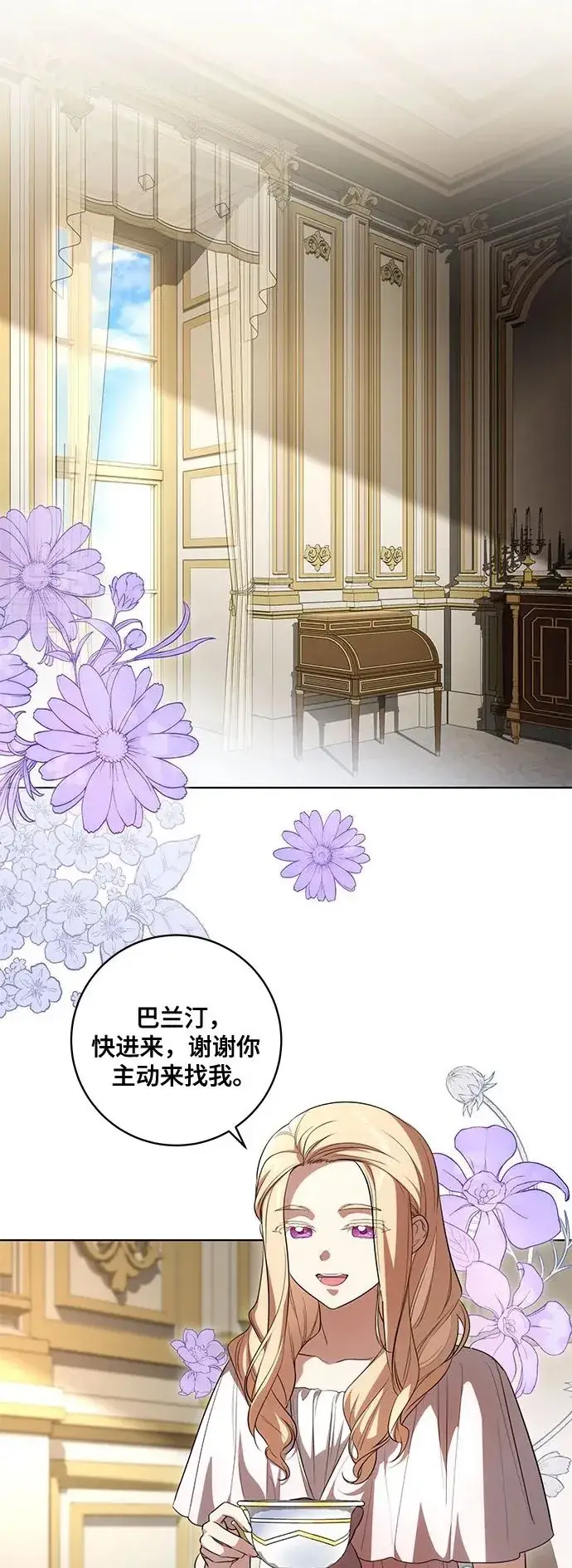 《代价是你们的一切》[第50话] 巴兰汀的到访图2