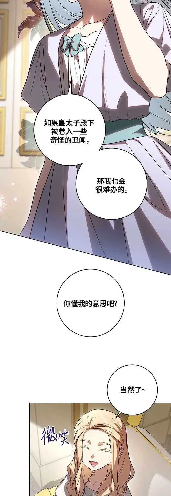 《代价是你们的一切》[第50话] 巴兰汀的到访图20