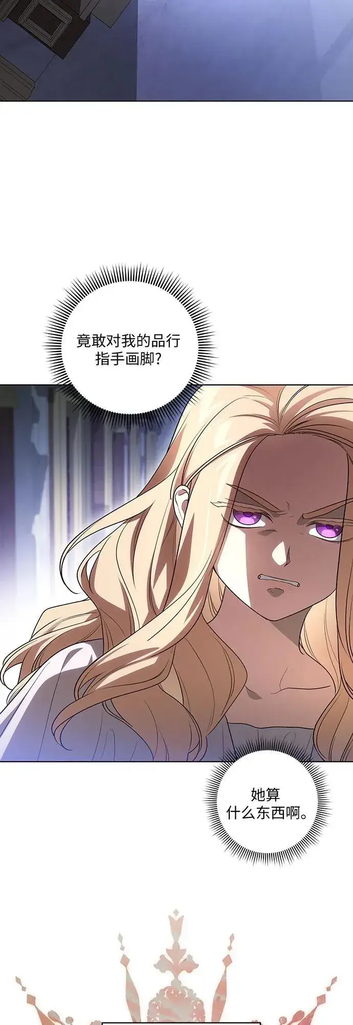 《代价是你们的一切》[第50话] 巴兰汀的到访图24