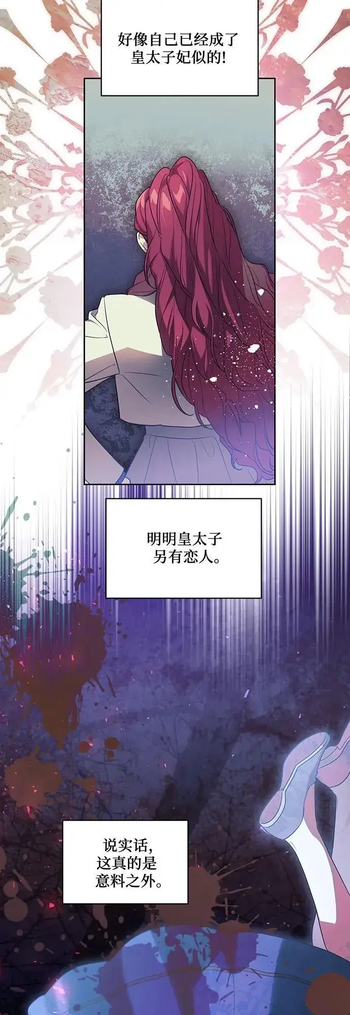 《代价是你们的一切》[第50话] 巴兰汀的到访图25