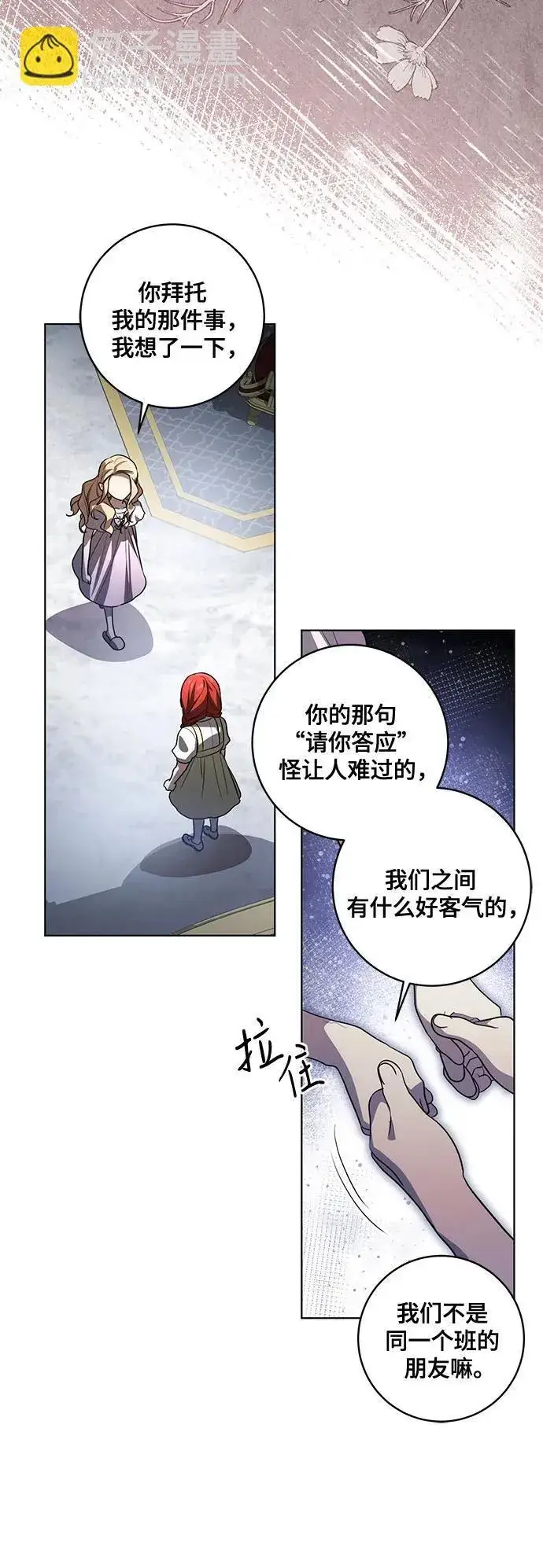 《代价是你们的一切》[第50话] 巴兰汀的到访图31