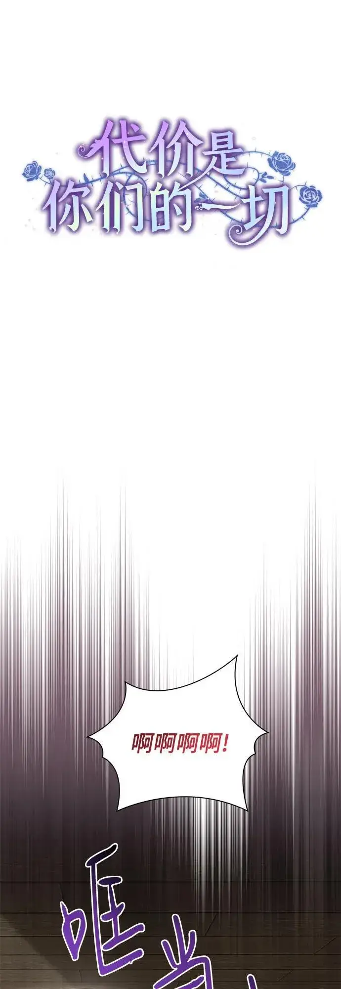 《代价是你们的一切》[第50话] 巴兰汀的到访图35
