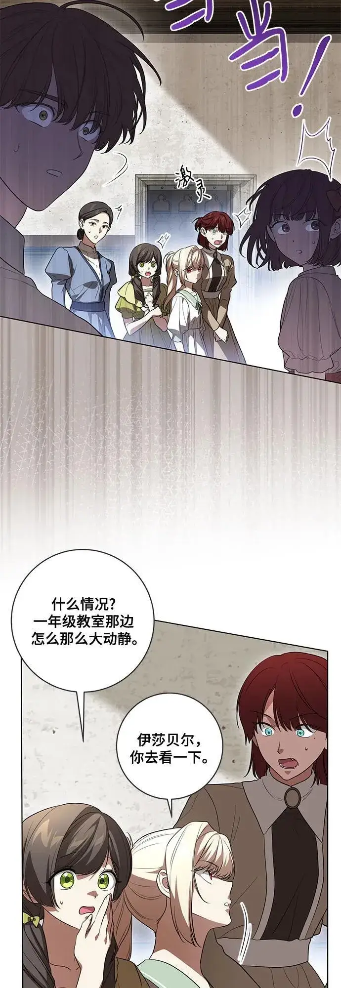 《代价是你们的一切》[第50话] 巴兰汀的到访图36