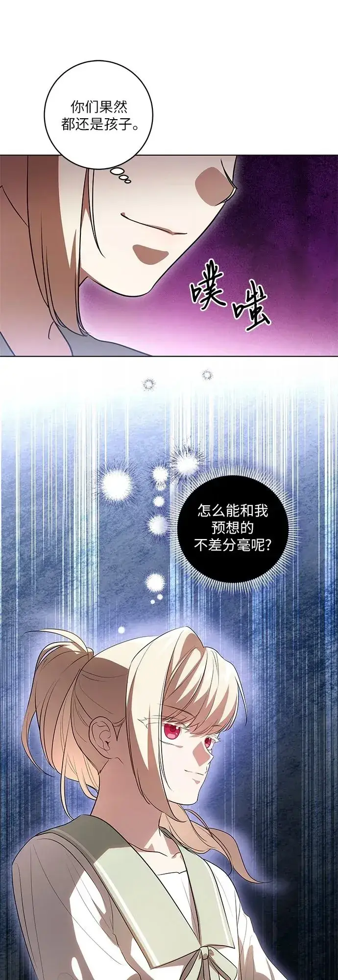 《代价是你们的一切》[第50话] 巴兰汀的到访图50