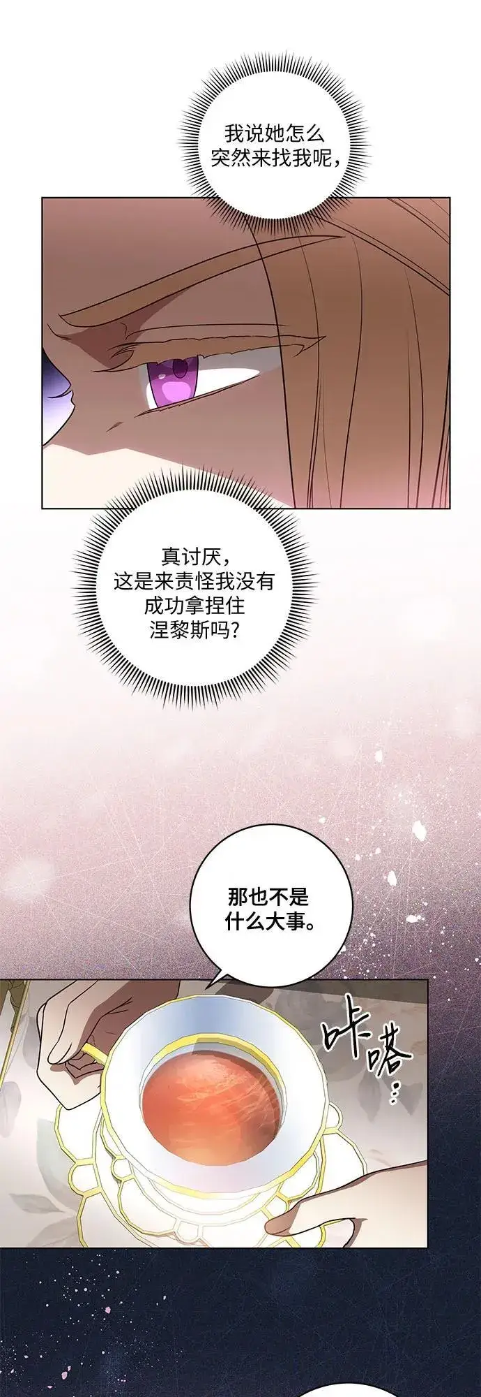 《代价是你们的一切》[第50话] 巴兰汀的到访图7