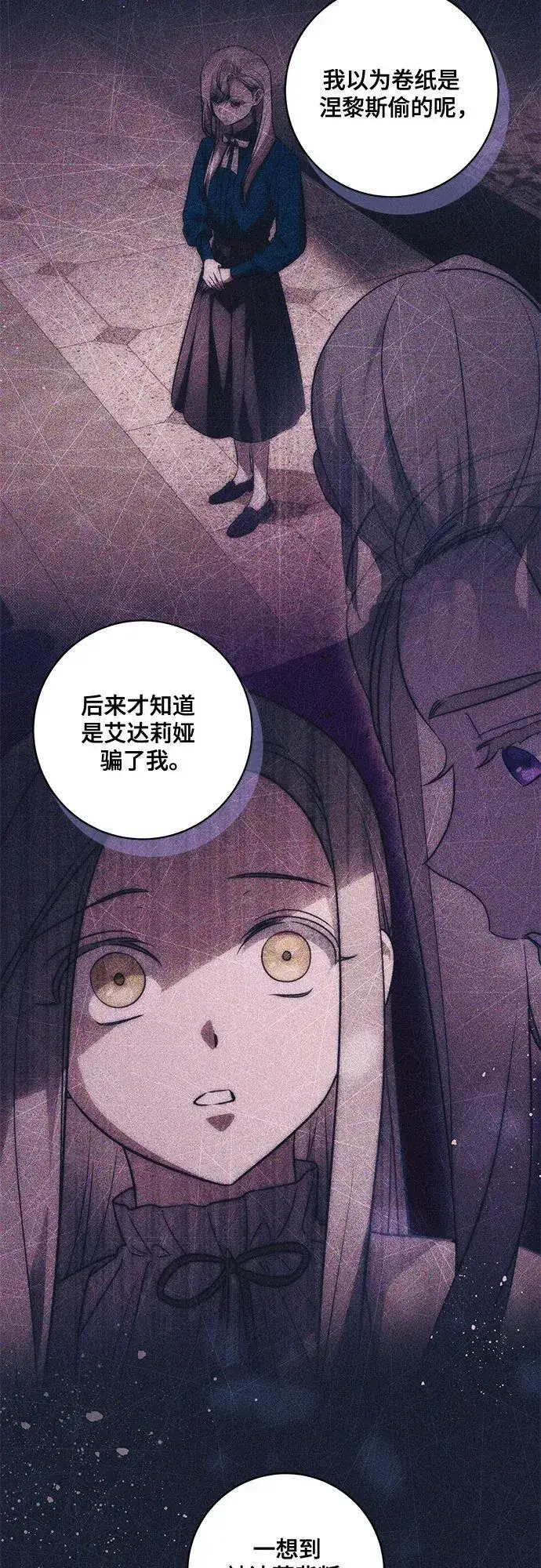《代价是你们的一切》[第50话] 巴兰汀的到访图8