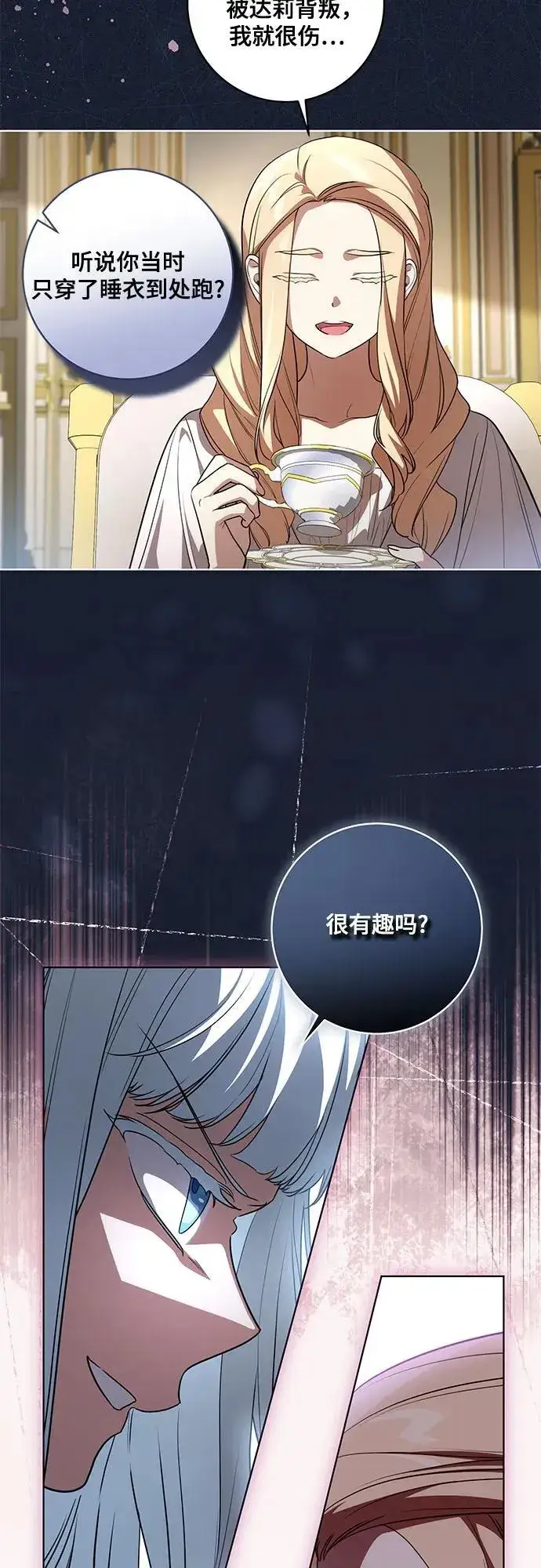 《代价是你们的一切》[第50话] 巴兰汀的到访图9