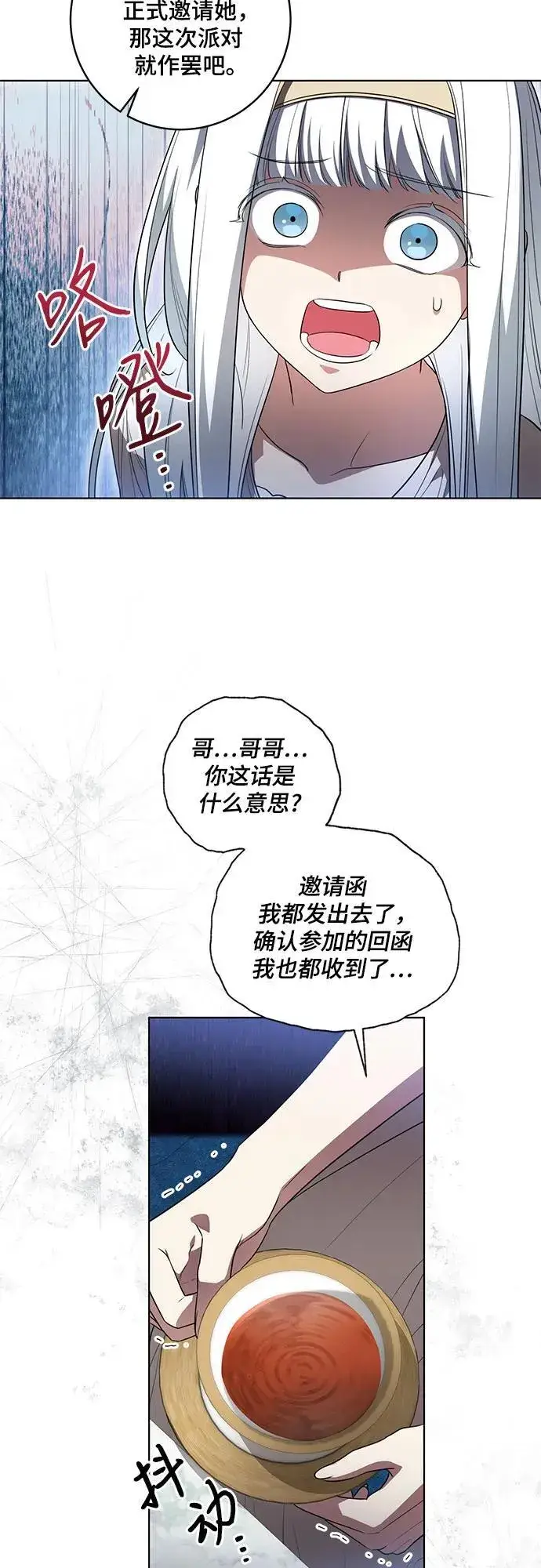 《代价是你们的一切》[第52话] 不要招惹涅黎斯图20