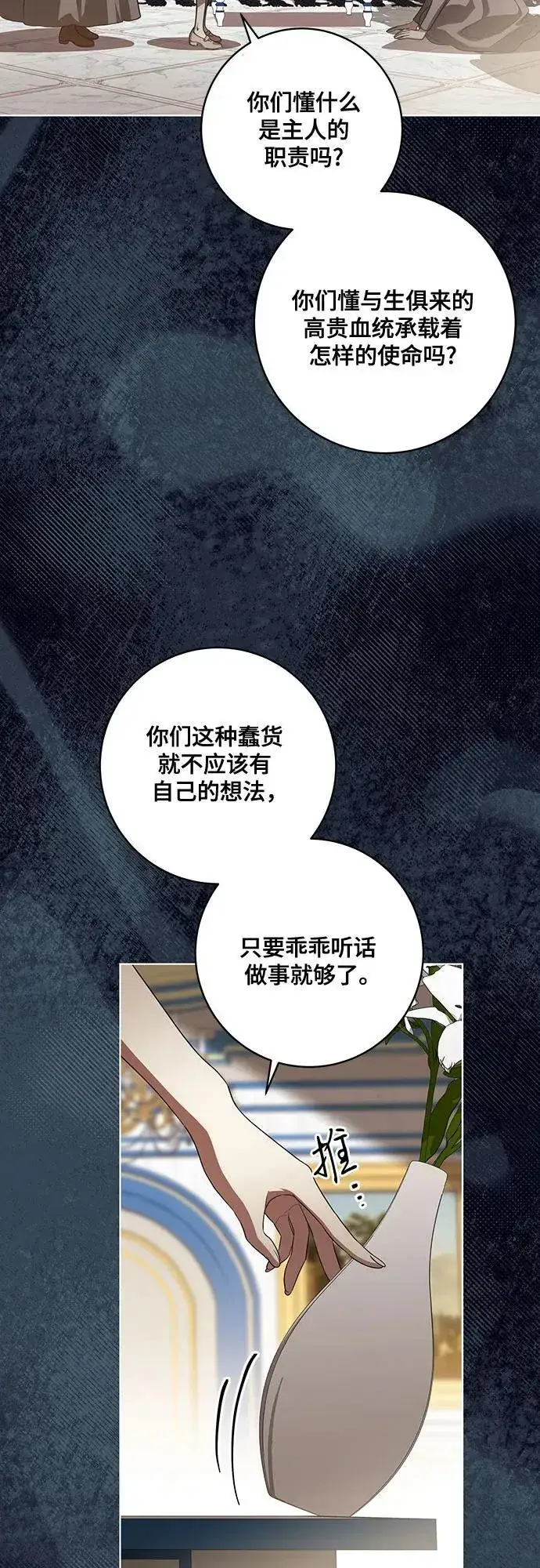 《代价是你们的一切》[第52话] 不要招惹涅黎斯图33