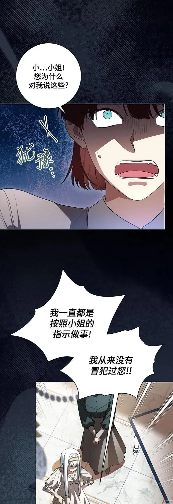 《代价是你们的一切》[第52话] 不要招惹涅黎斯图36