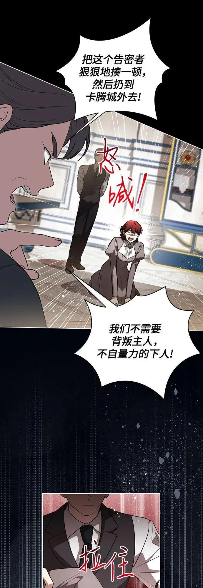 《代价是你们的一切》[第52话] 不要招惹涅黎斯图40