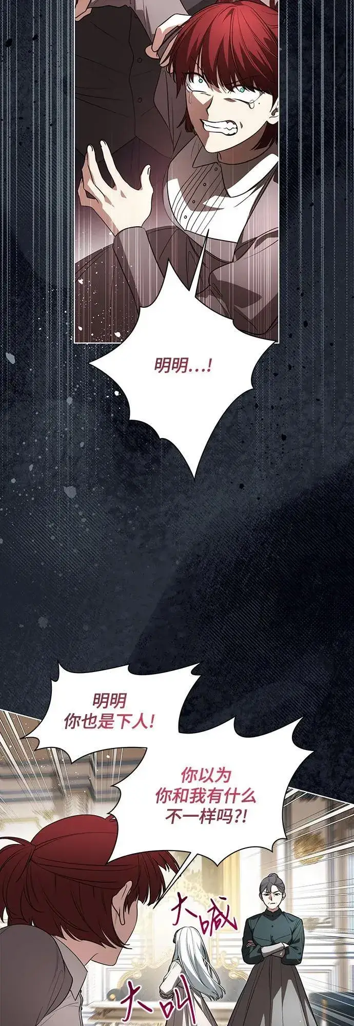 《代价是你们的一切》[第52话] 不要招惹涅黎斯图41