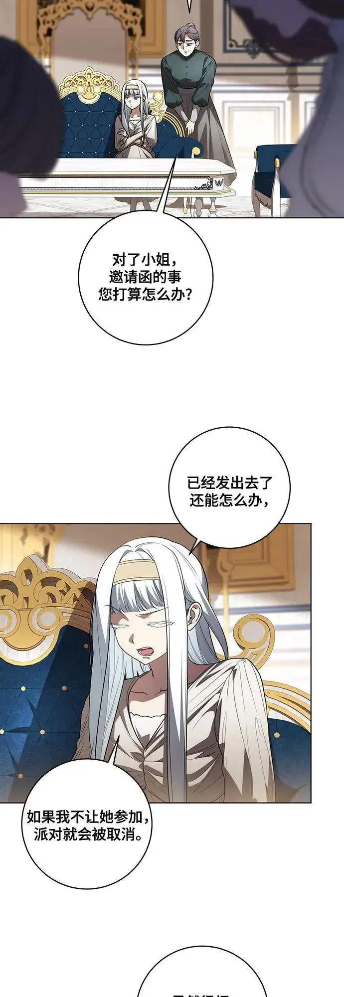 《代价是你们的一切》[第52话] 不要招惹涅黎斯图46