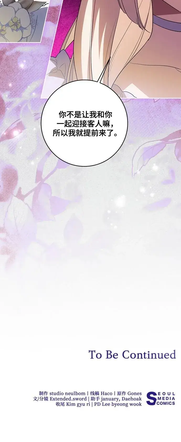 《代价是你们的一切》[第52话] 不要招惹涅黎斯图53