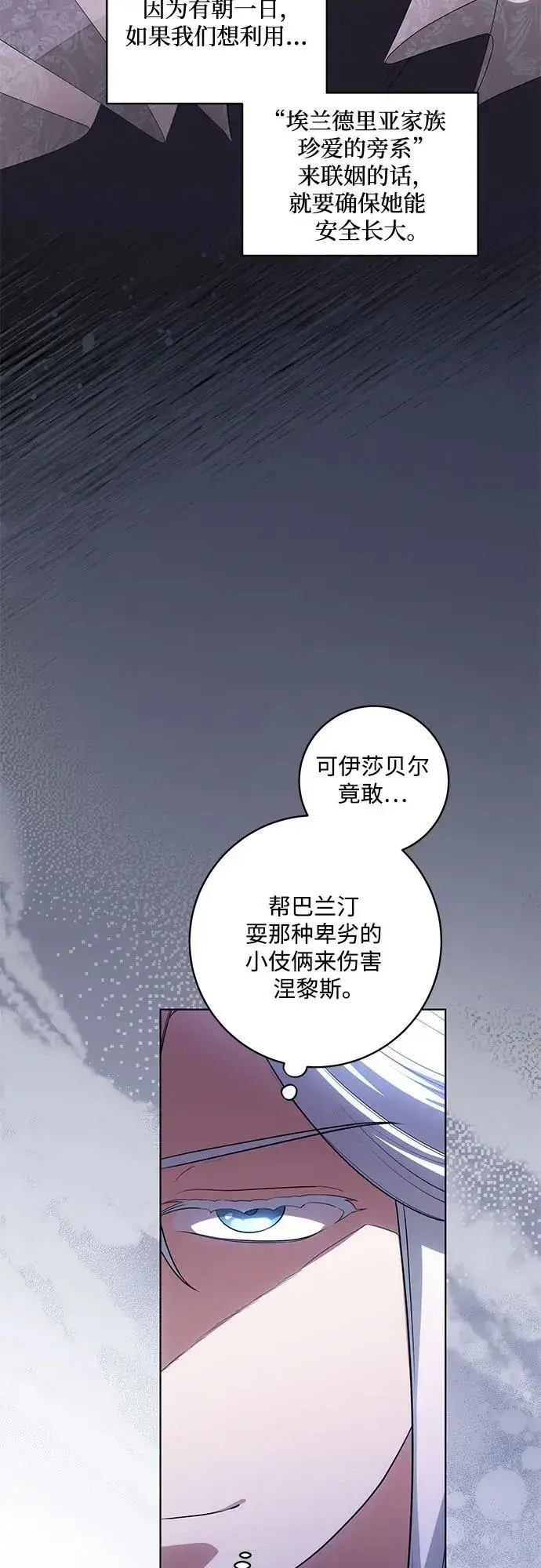 《代价是你们的一切》[第52话] 不要招惹涅黎斯图8
