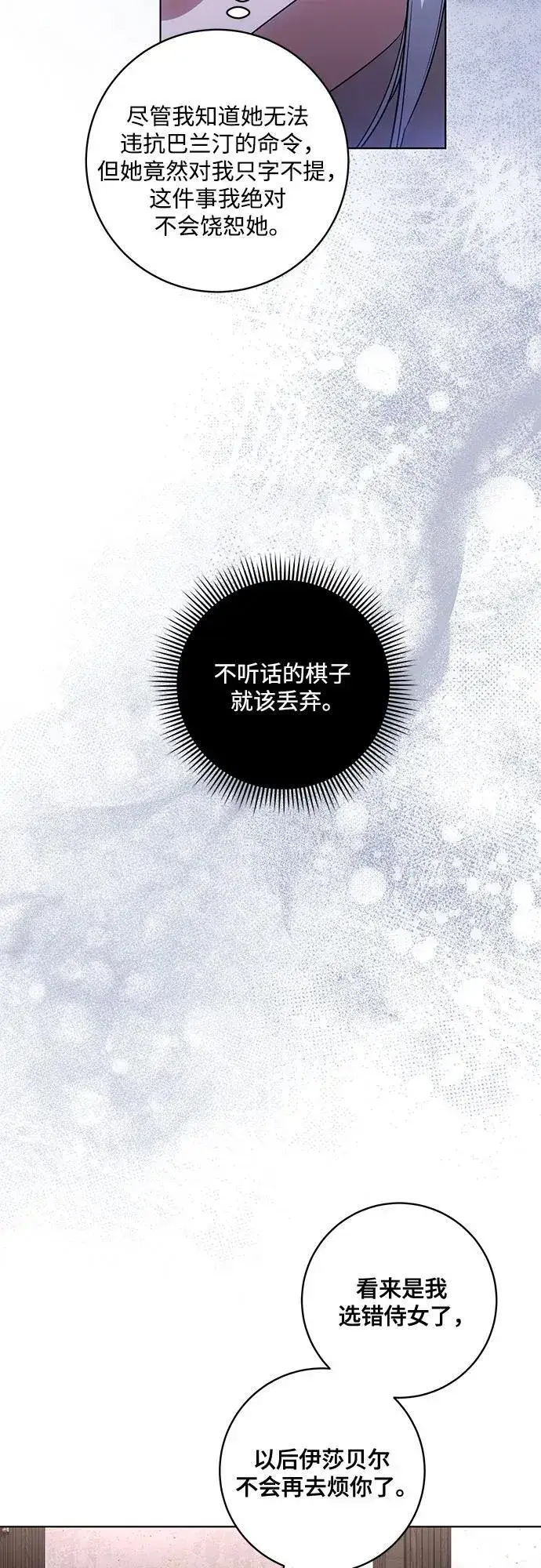 《代价是你们的一切》[第52话] 不要招惹涅黎斯图9