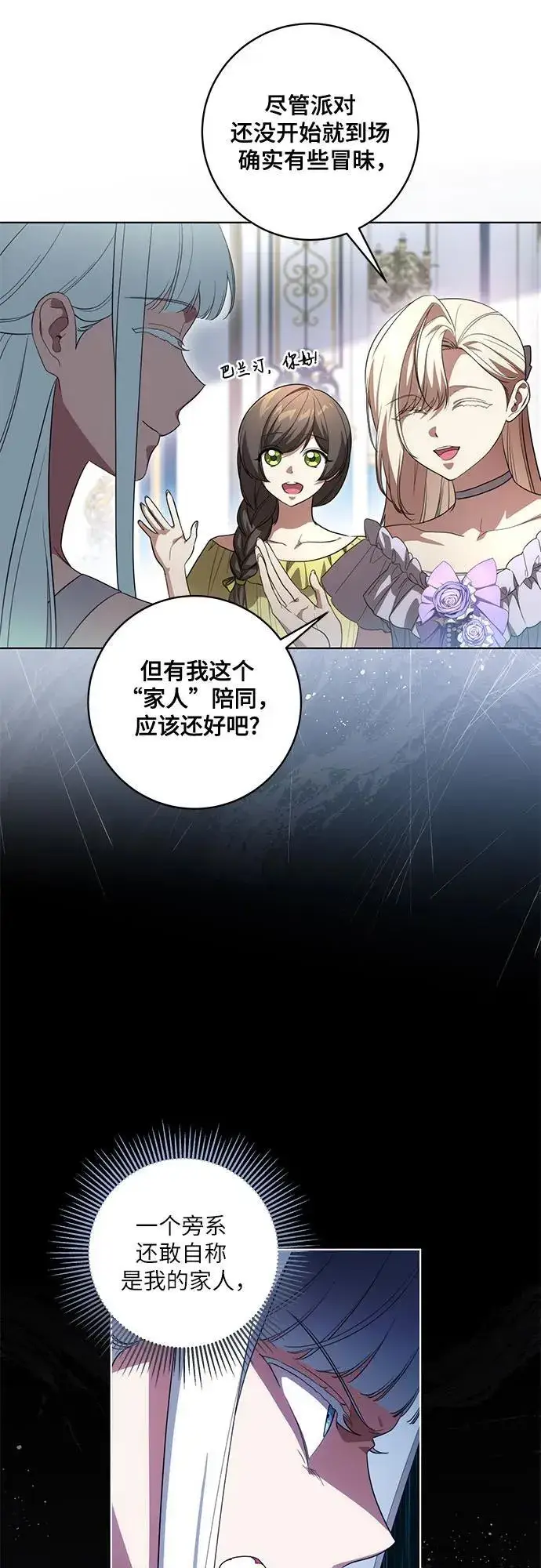 《代价是你们的一切》[第53话] 易主派对图10
