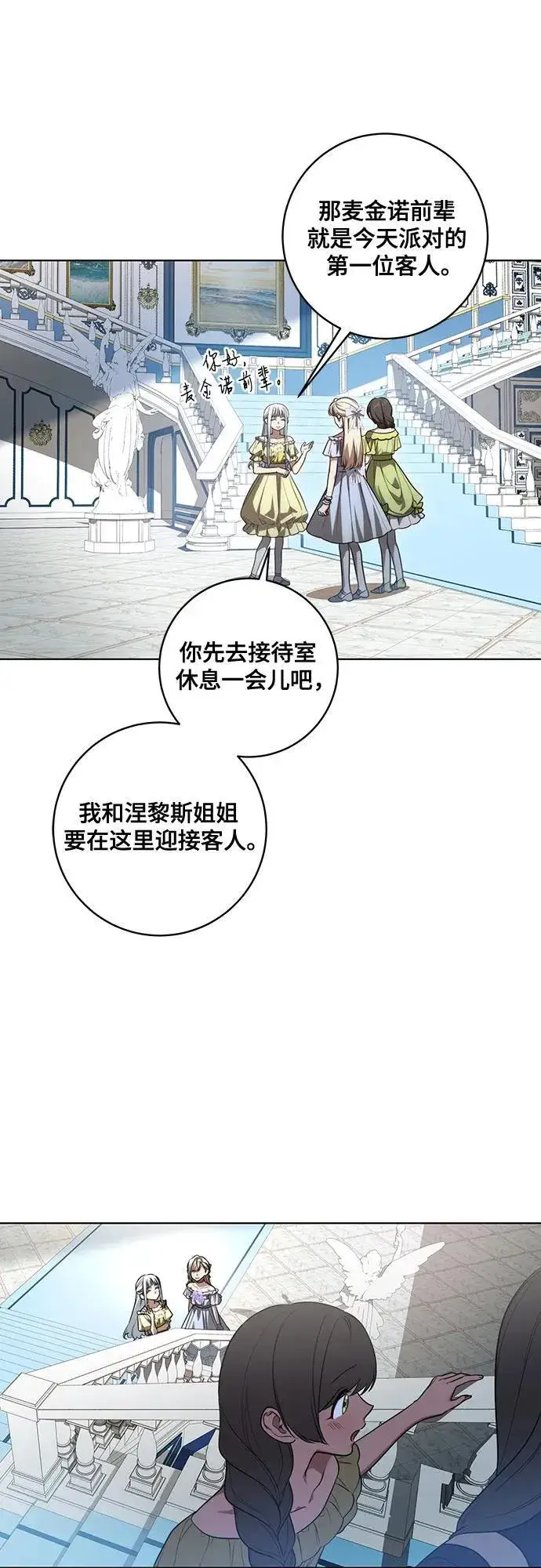 《代价是你们的一切》[第53话] 易主派对图12
