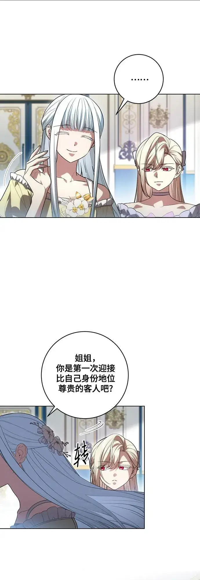 《代价是你们的一切》[第53话] 易主派对图13
