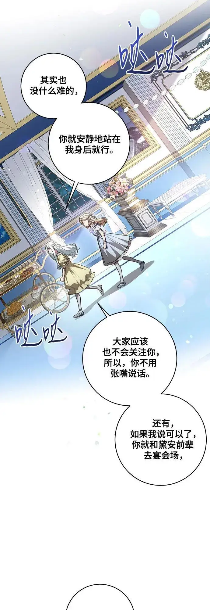 《代价是你们的一切》[第53话] 易主派对图14