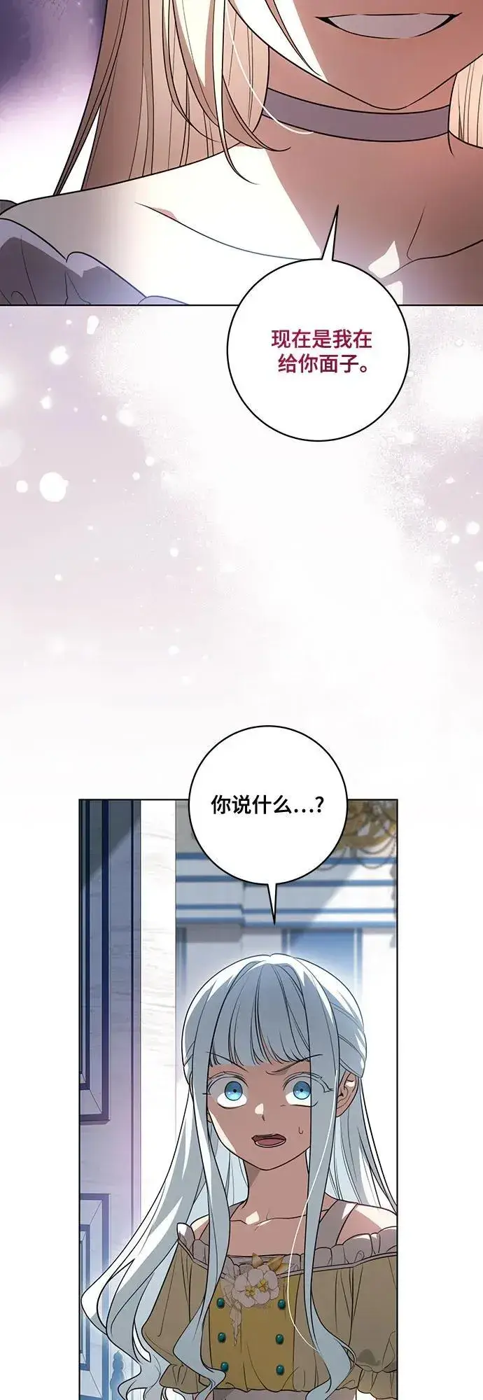 《代价是你们的一切》[第53话] 易主派对图18