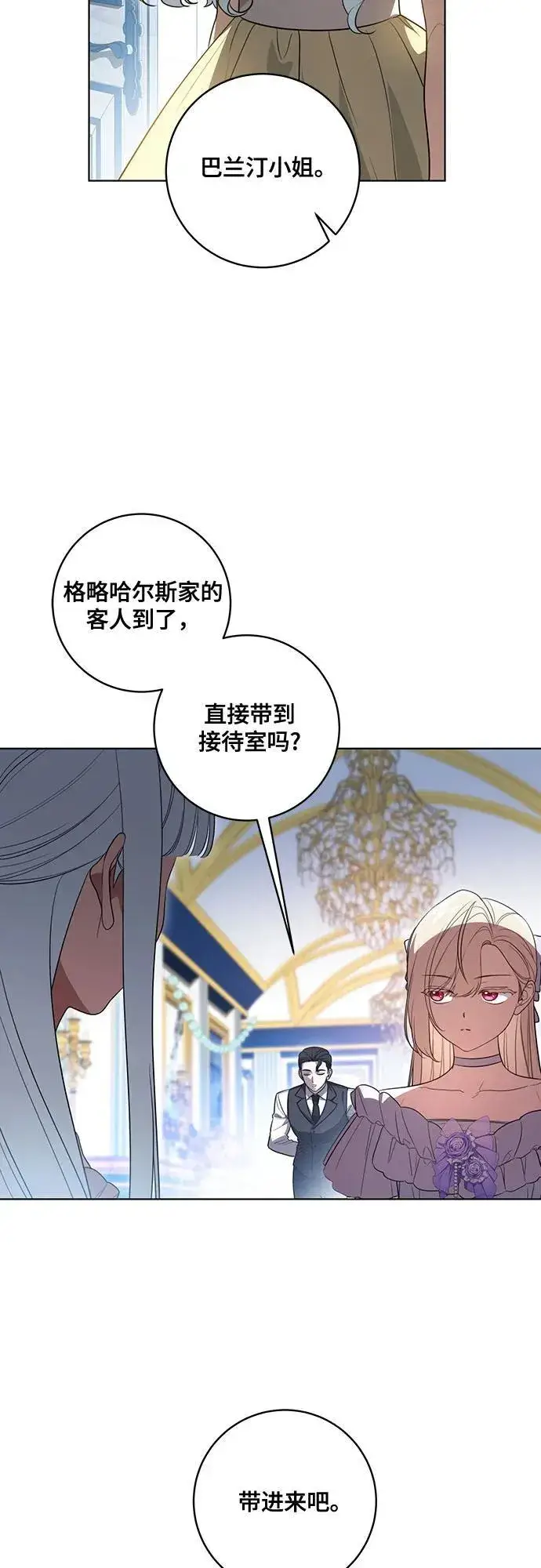 《代价是你们的一切》[第53话] 易主派对图19