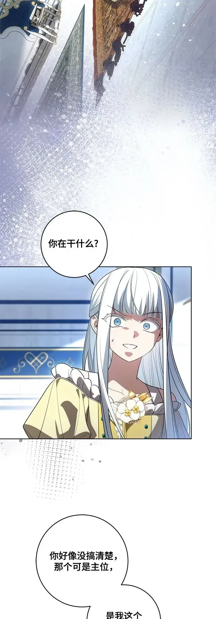 《代价是你们的一切》[第53话] 易主派对图23