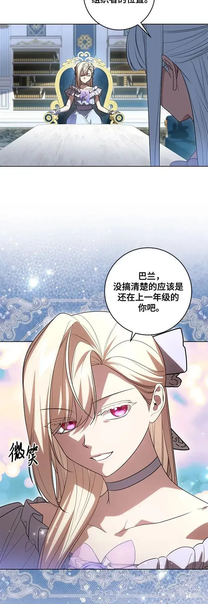 《代价是你们的一切》[第53话] 易主派对图24