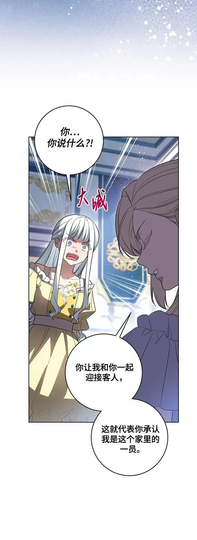 《代价是你们的一切》[第53话] 易主派对图25