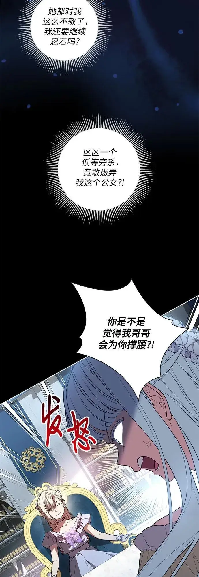 《代价是你们的一切》[第53话] 易主派对图29