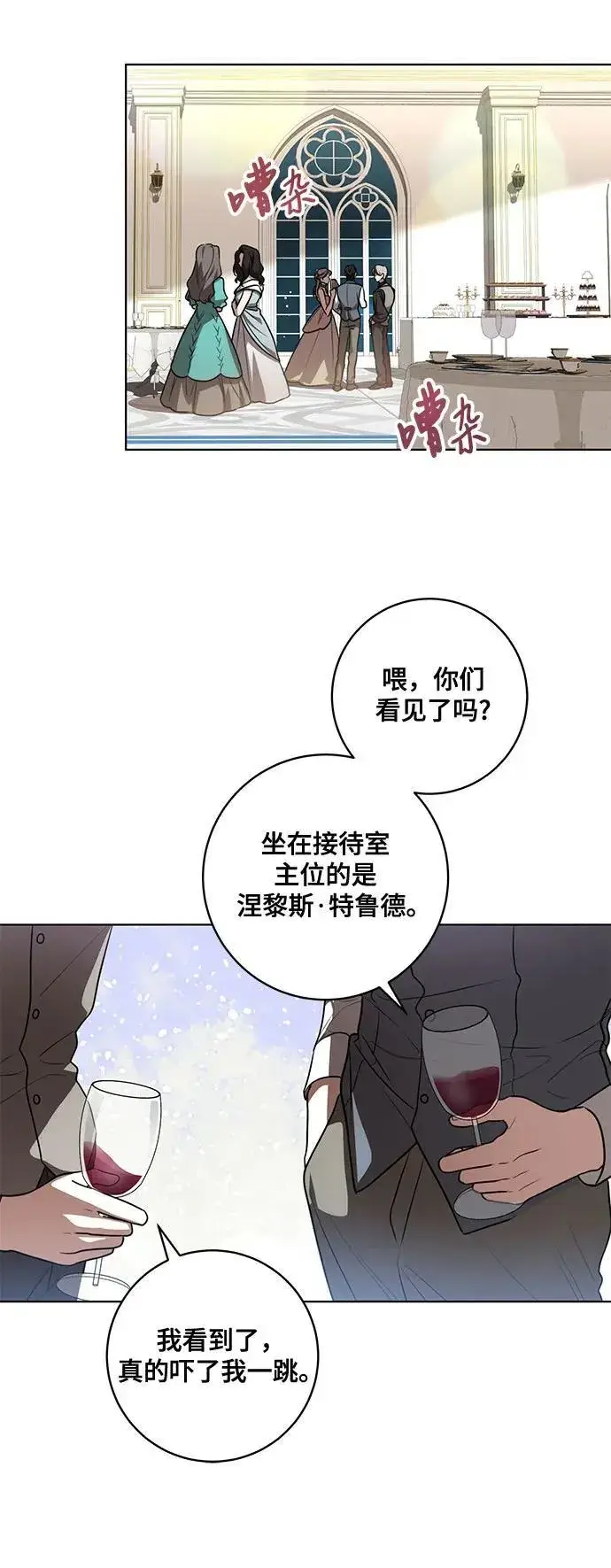 《代价是你们的一切》[第53话] 易主派对图40
