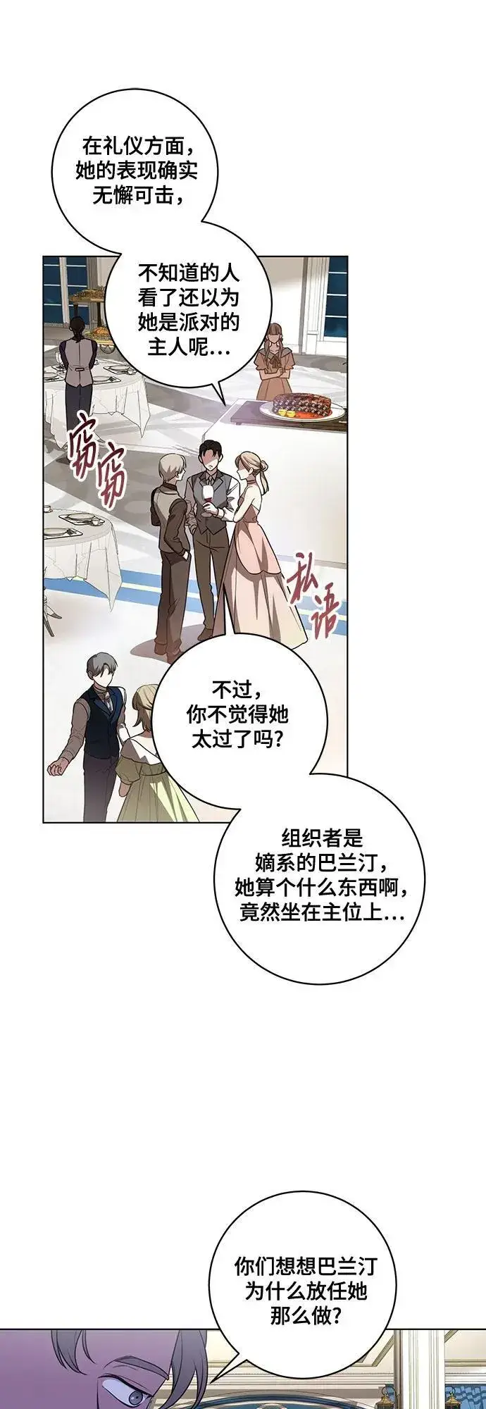 《代价是你们的一切》[第53话] 易主派对图41