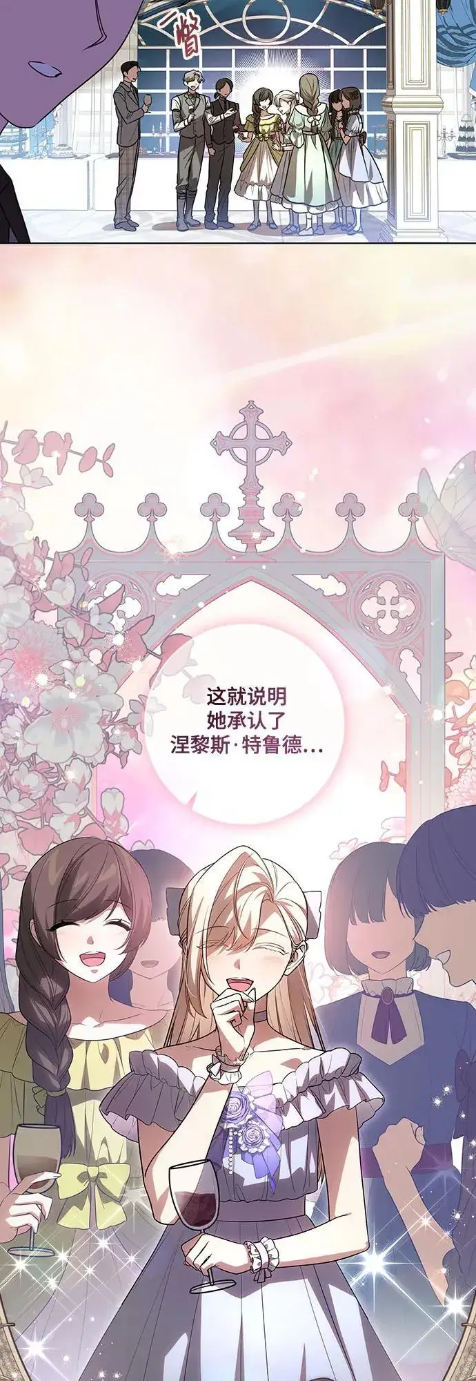 《代价是你们的一切》[第53话] 易主派对图42