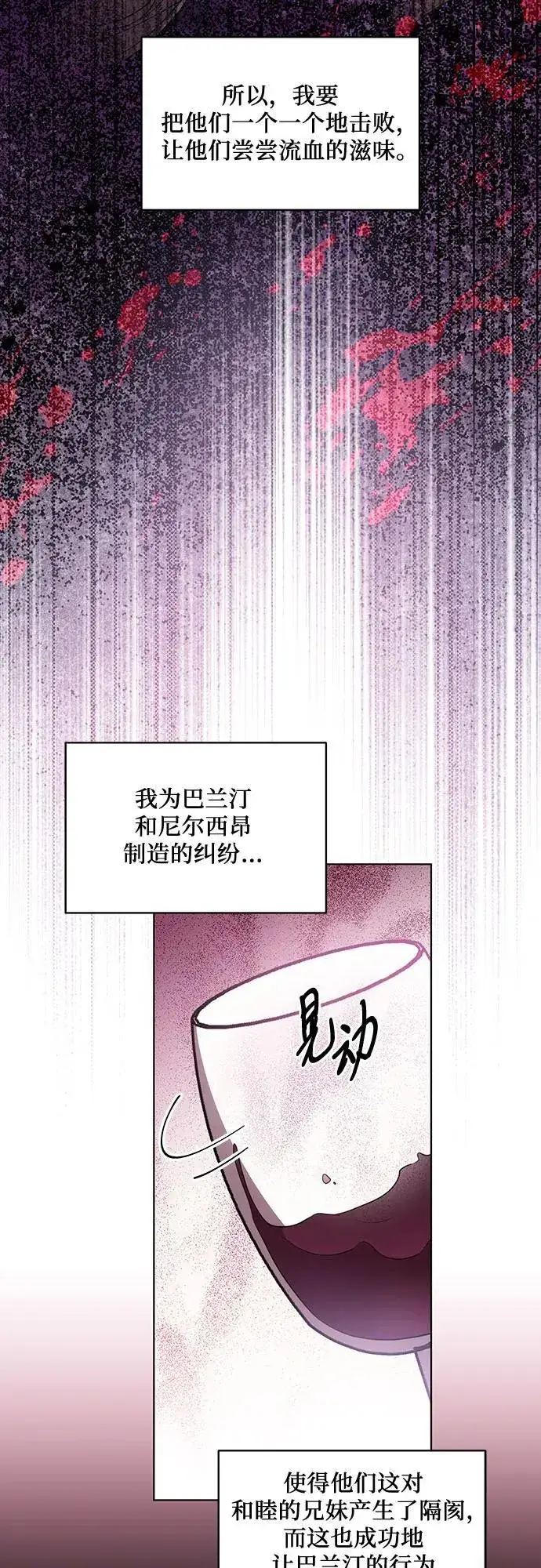 《代价是你们的一切》[第53话] 易主派对图48
