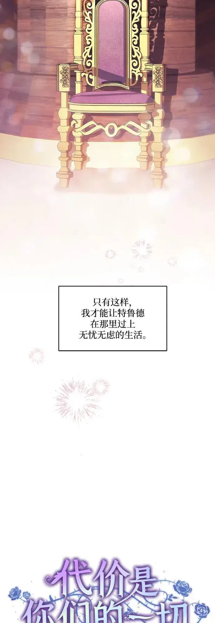 《代价是你们的一切》[第55话] 为涅黎斯着想的人们图24