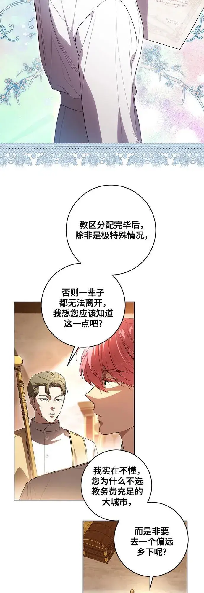 《代价是你们的一切》[第55话] 为涅黎斯着想的人们图27